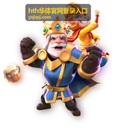 hth华体赛事资讯